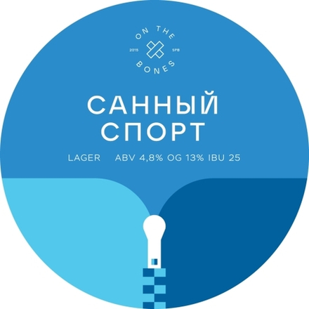 Пиво Он Зе Боунс Санный Спорт / On The Bones Sanny`j Sport 20л - кег