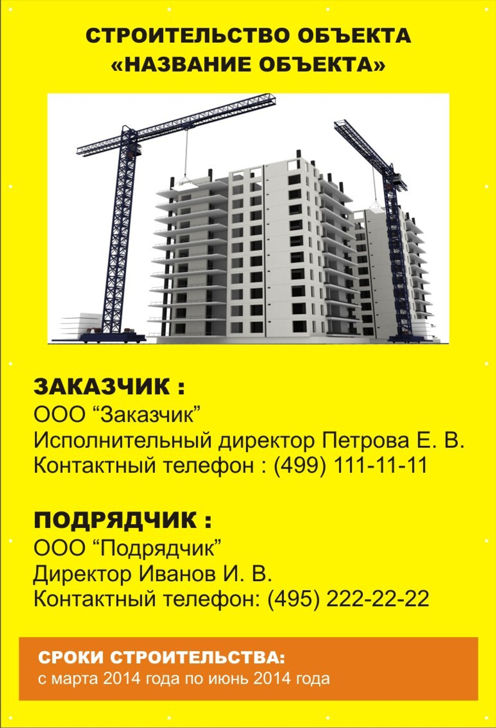 Баннер "Строительство объекта"