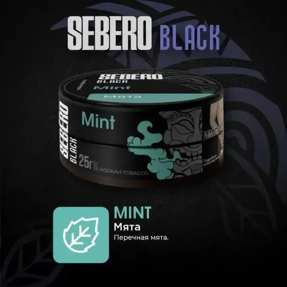 Sebero Black - Mint (100г)