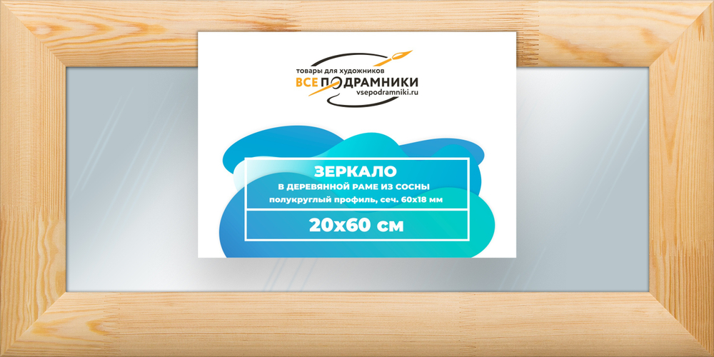 Зеркало в деревянной раме Рэндэл 20x25 "ВсеПодрамники"