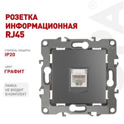 Розетка ЭРА Серия 12 12-3107-12 информационная RJ45 IP20 графит | Эра 12