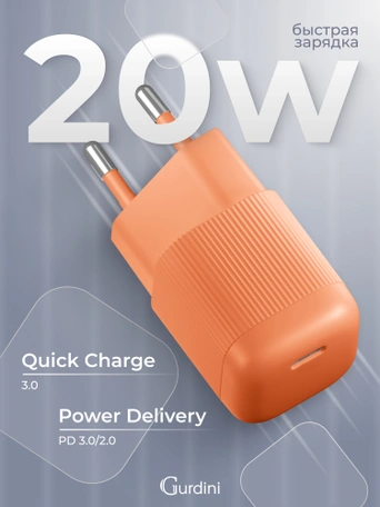 Сетевая зарядка Gurdini Mini Wave 20W USB-C ( 1 port) оранжевый