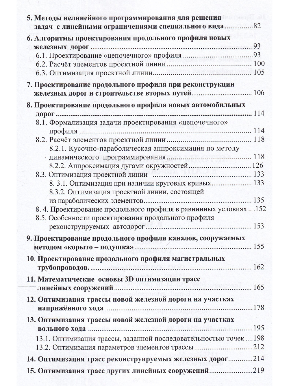Методы оптимизации трасс в САПР линейных сооружений