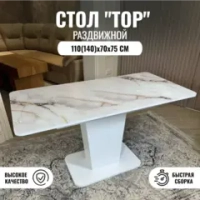 Кухонный стол раздвижной на одной ноге