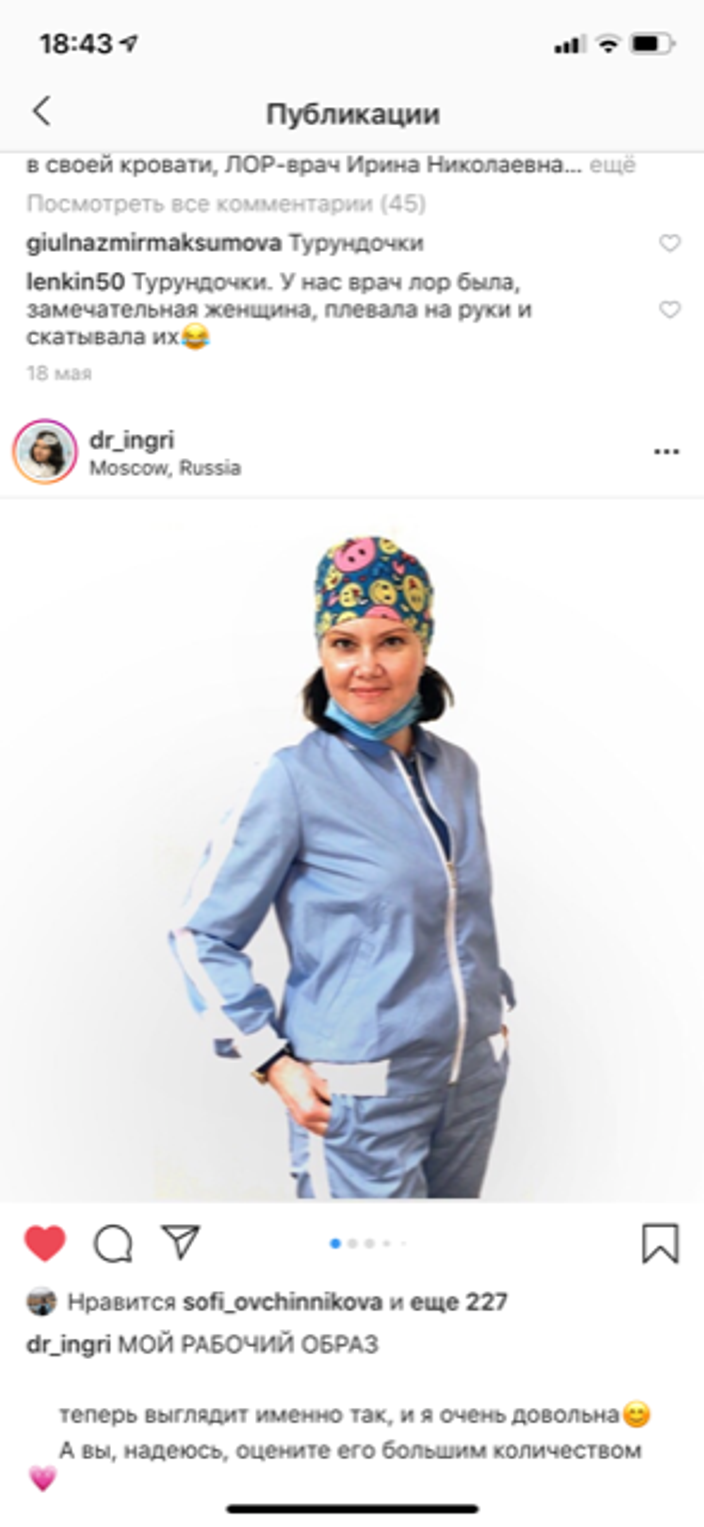 Ирина Николаевна Григорьева