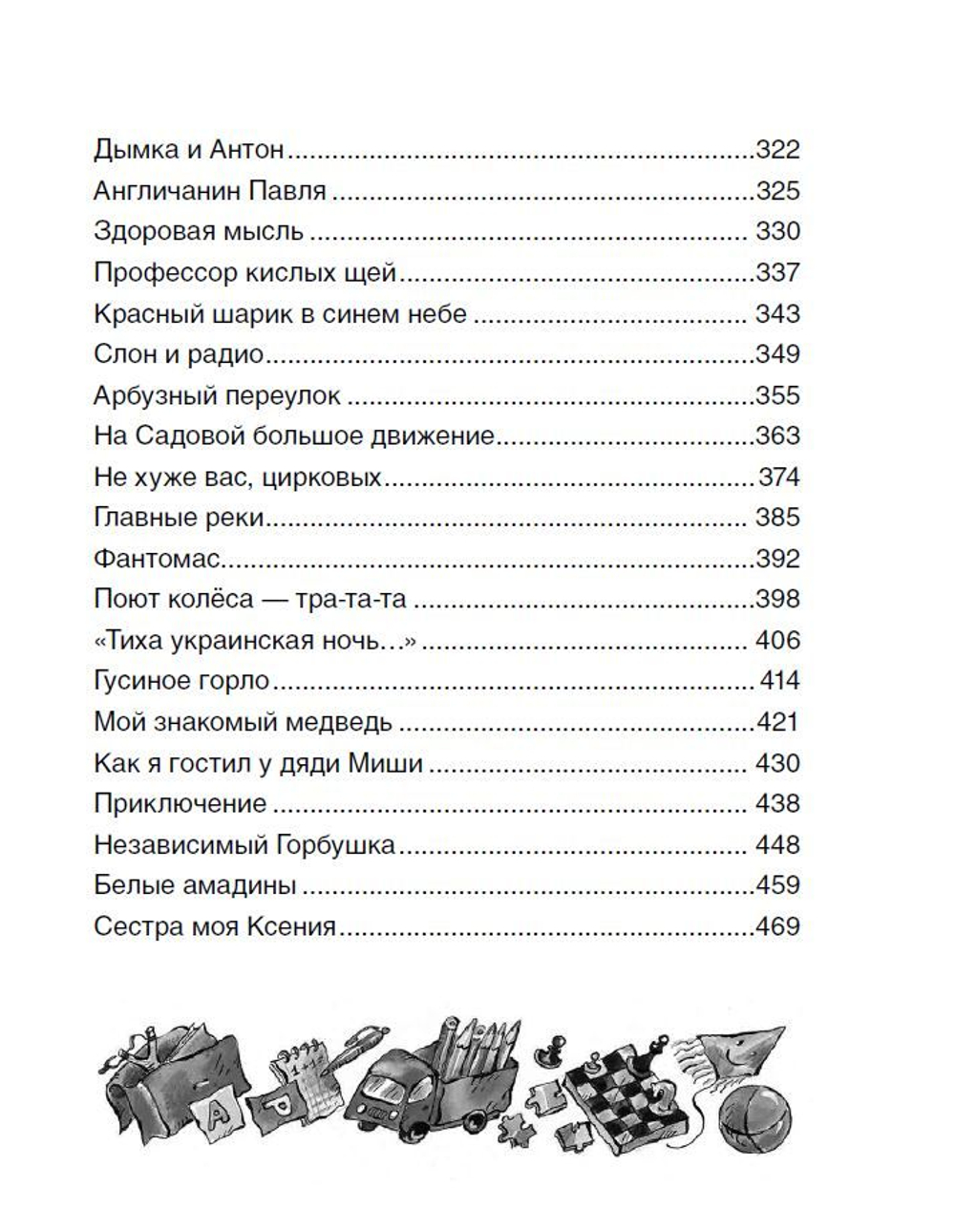 Все Денискины рассказы (Все истории)