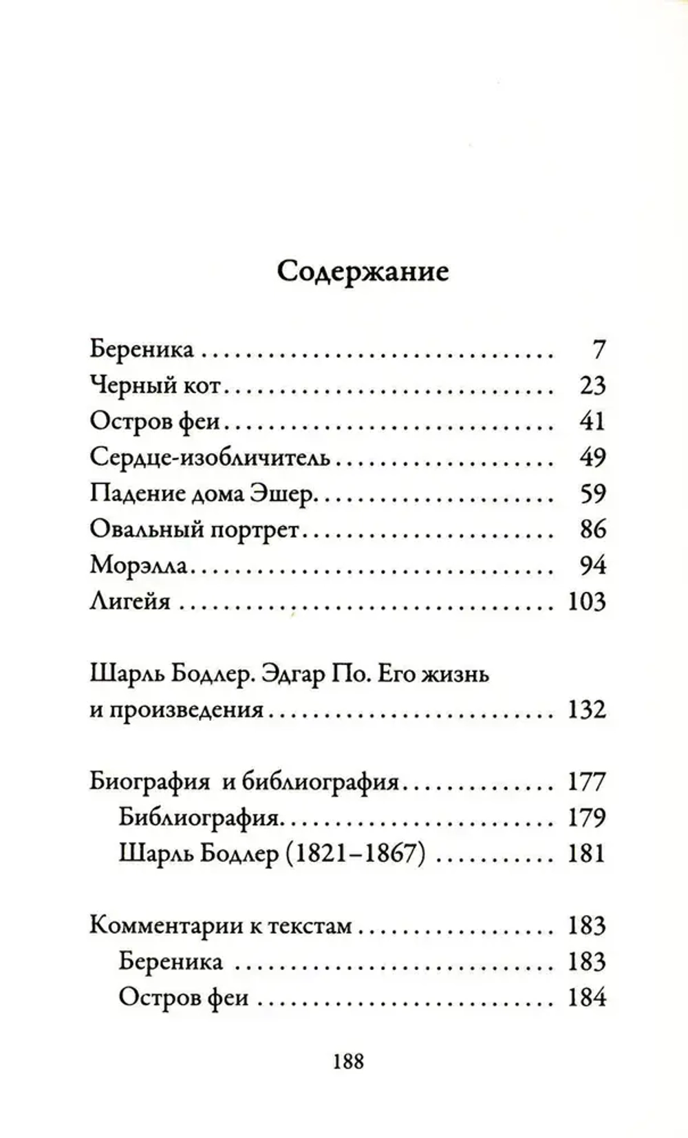 Страшные рассказы