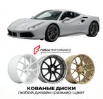 КОВАНЫЕ ДИСКИ для Ferrari 488 GTB 2015-2019 Феррари
