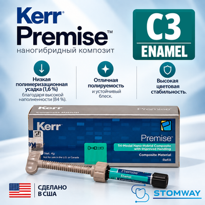 Premise Enamel C3, шприц (4гр.), наногибридный композитный материал