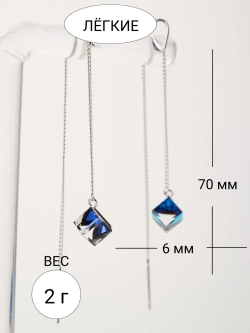 Серьги-протяжки Миражи с синими кубиками Swarovski