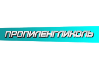 Купить Пропиленгликоль