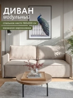 318 Модульный диван