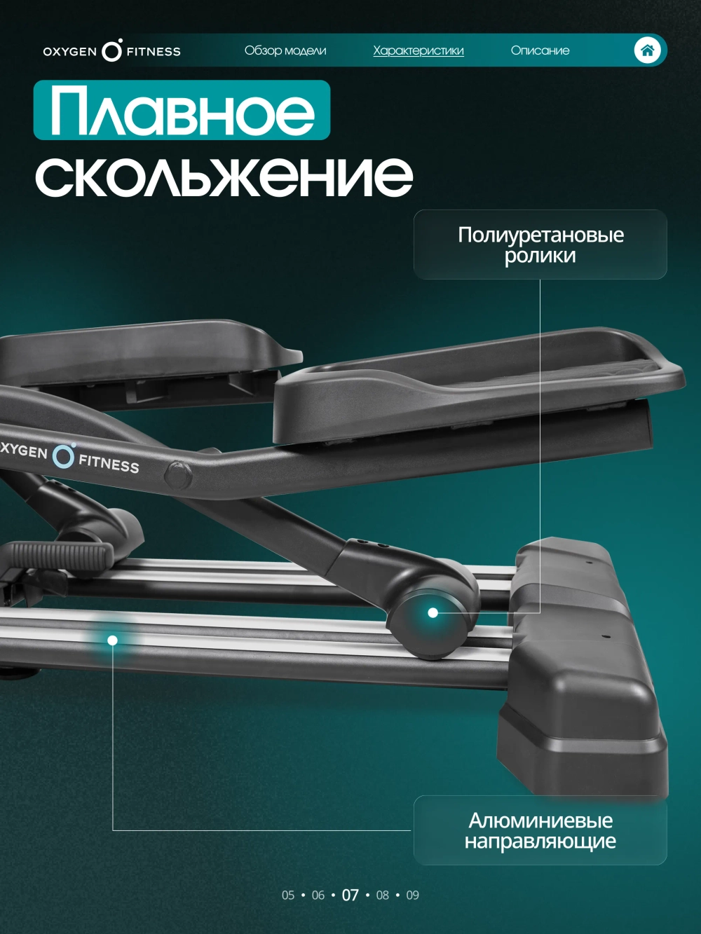 Эллиптический тренажер OXYGEN FITNESS AZURE домашний