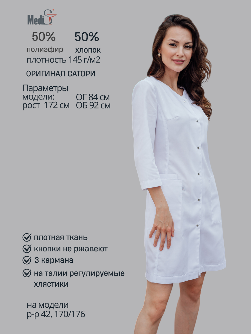 Халат медицинский женский | Х-250 к 3/4 сатори