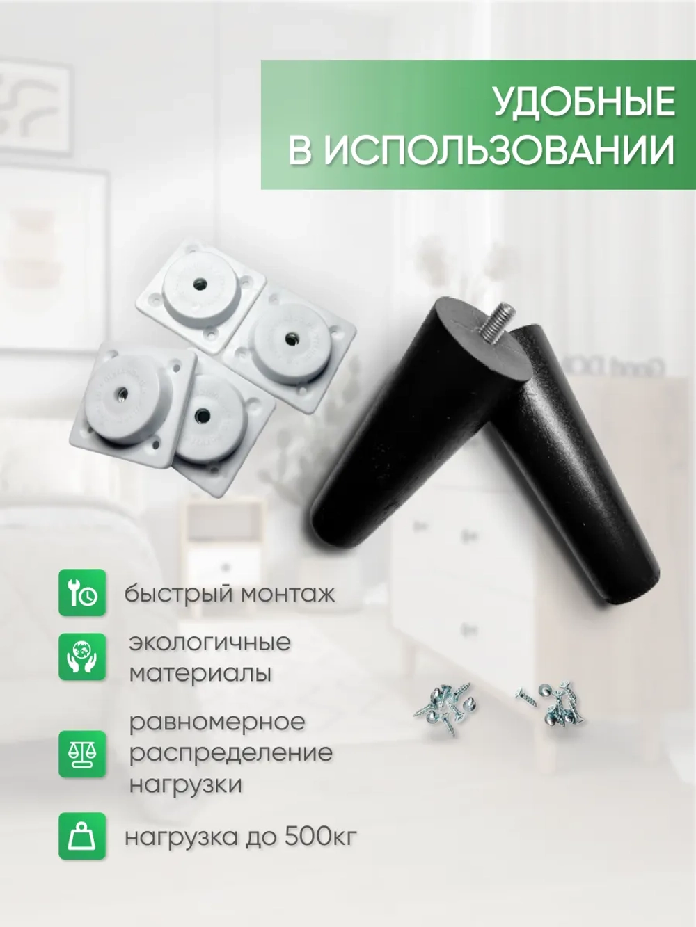 Ножки мебельные 4 шт, 120мм, Прямые, Черные