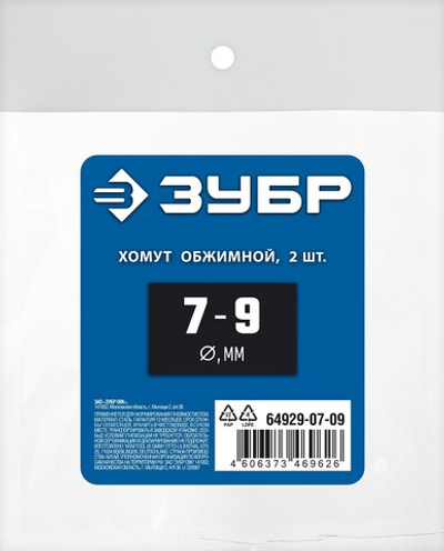 ЗУБР 7 - 9 мм, 2 шт, обжимной хомут, Профессионал (64929-07-09)