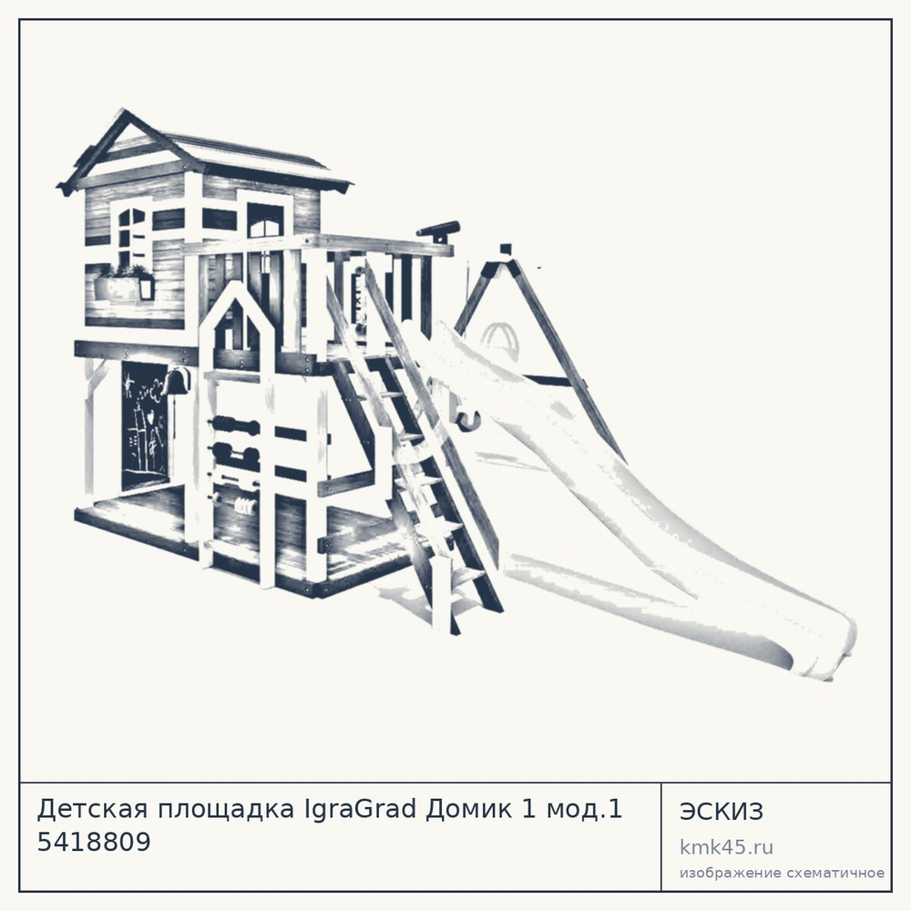 Эскиз: Детская площадка IgraGrad Домик 1 мод.1 5418809