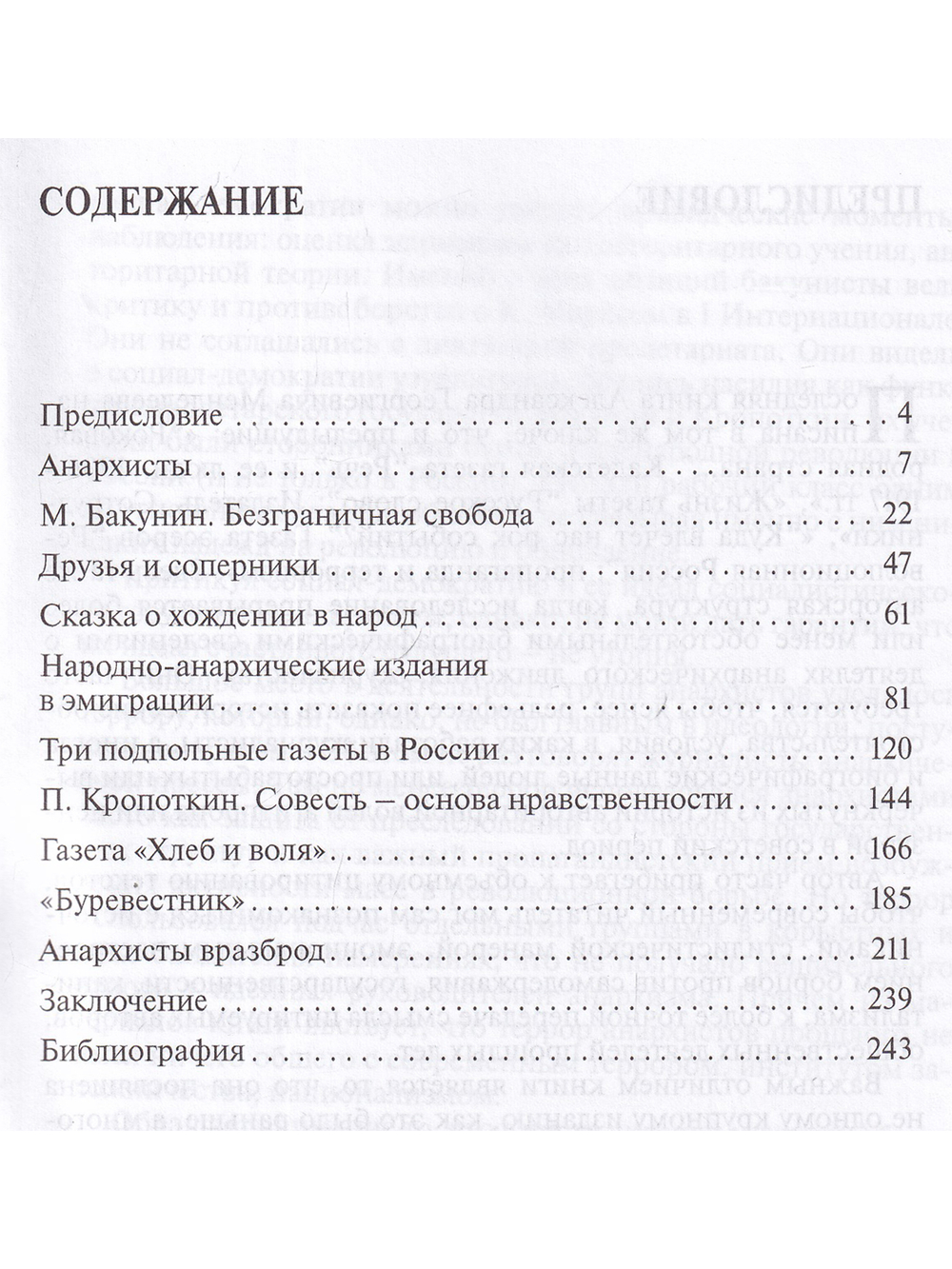 Печать русских анархистов