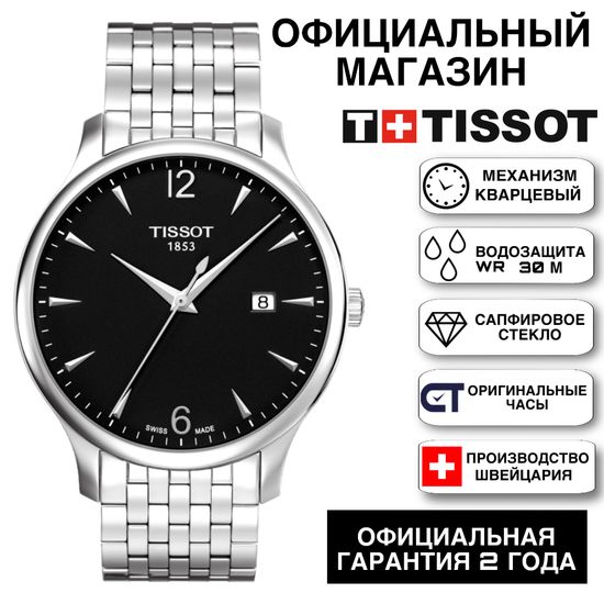 Tissot T063.610.11.057.00 Мужские классические часы Tissot Tradition 42MM
