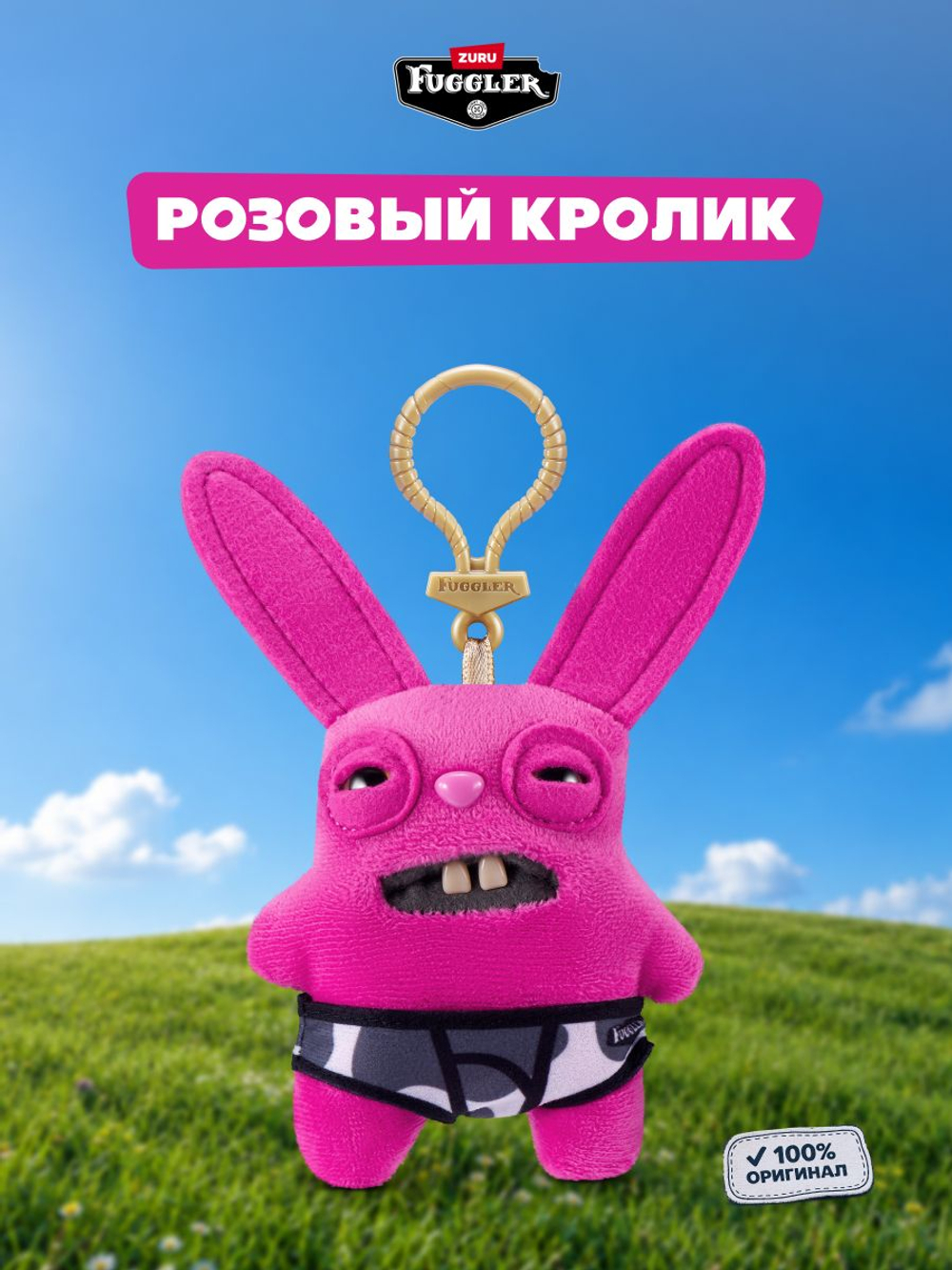Фуглер Брелок мягкая игрушка. FUGGLER Baby Pinkles. 15759