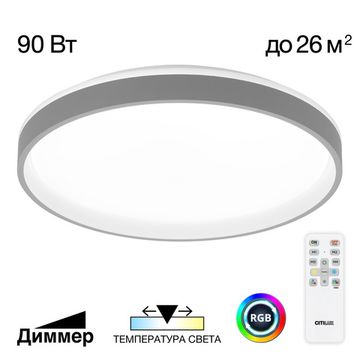 Светильник с пультом LED 90W 3000К-5500К RGB CL753513G серый/белый Enzo Citilux