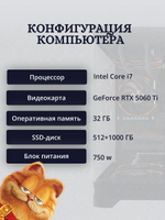 Игровой компьютер (системный блок) Intel Core i7-6850K 6ядер/ RTX5060 Ti/ 32GB /SSD 512+1000Gb /750W