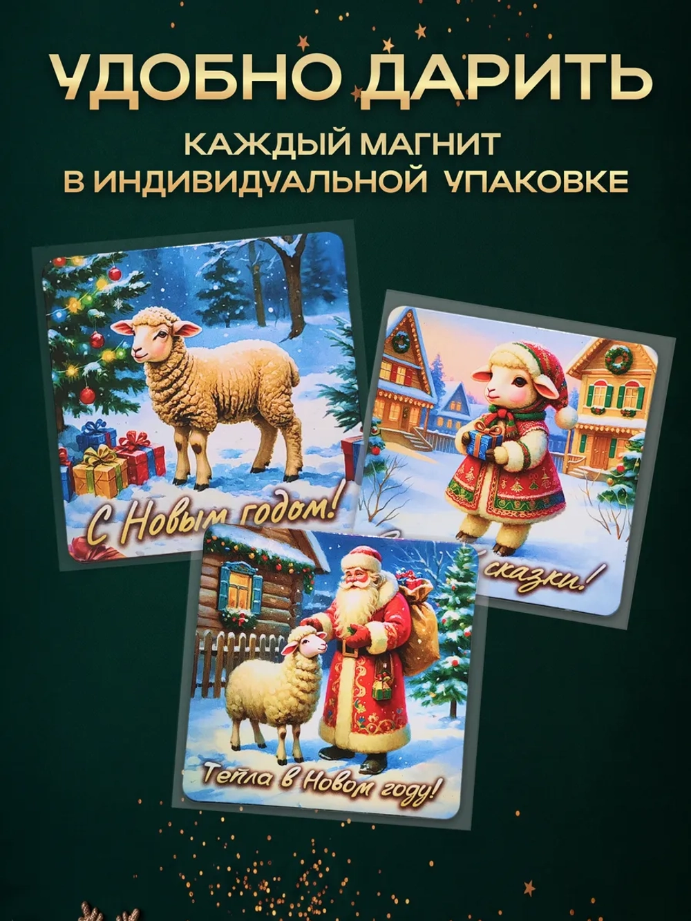 Новогодние магниты на холодильник символ года 2027