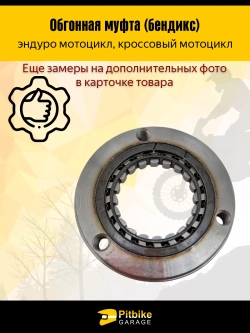 P++ Bt0 Обгонная муфта для мотоциклов с двигателем 172FMM-3A