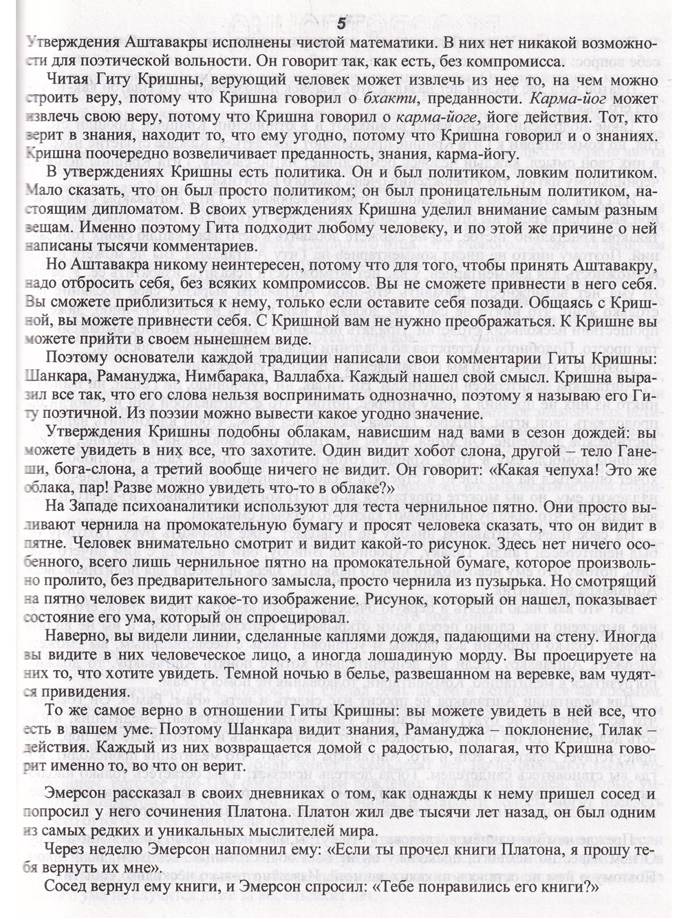 Просветленние-единственная революция.Гусь из бутылки