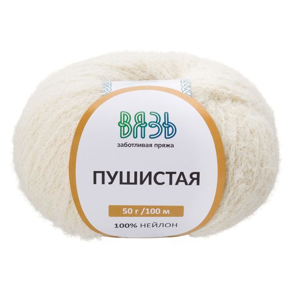 Пряжа Вязь Пушистая / уп.3 мот. по 50 г, 100 м, 010 кокосовое молоко