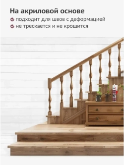 Герметик акриловый для дерева и паркета KUDO бук 280 мл