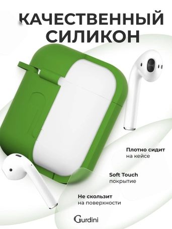 Чехол для Airpods 1/2 Gurdini прорезиненный soft touch Хаки