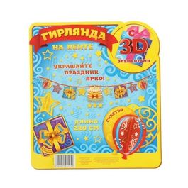 Гирлянда объемная на ленте "С Днем Рождения" 220см