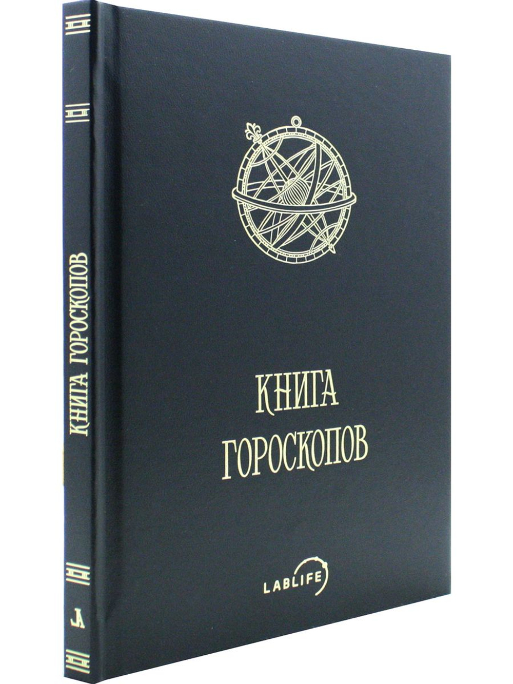 Книга гороскопов