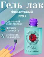 CreaLine Гель-лак UV тон 093 Фиолетовый 10 мл