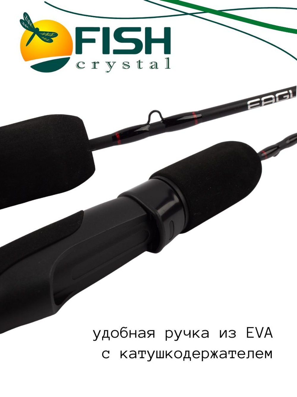 Удочка зимняя блеснилка Fish Crystal Eagle 60 см с катушкодержателем,с тюльпаном
