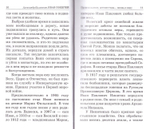 Иван-Покштей. Жизнеописание старца Иоанна Кузнецкого. Александр Калмыков