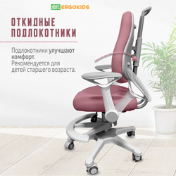 Кресло для школьника с подлокотниками Ergokids Columbia Plus