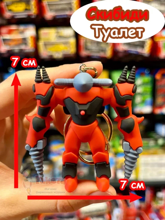 Игрушка брелок Титан Дрель Мен 2.0 Скибиди Туалет Дрельмен