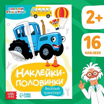 Наклейки - половинки «Весёлый транспорт», Синий трактор