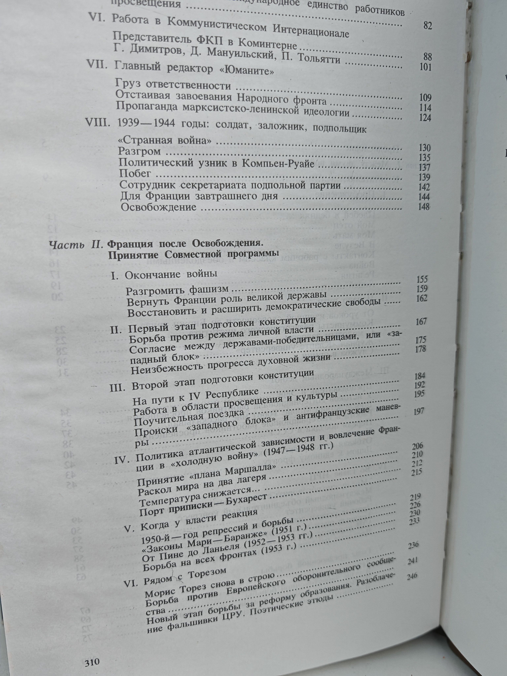 Избранный путь