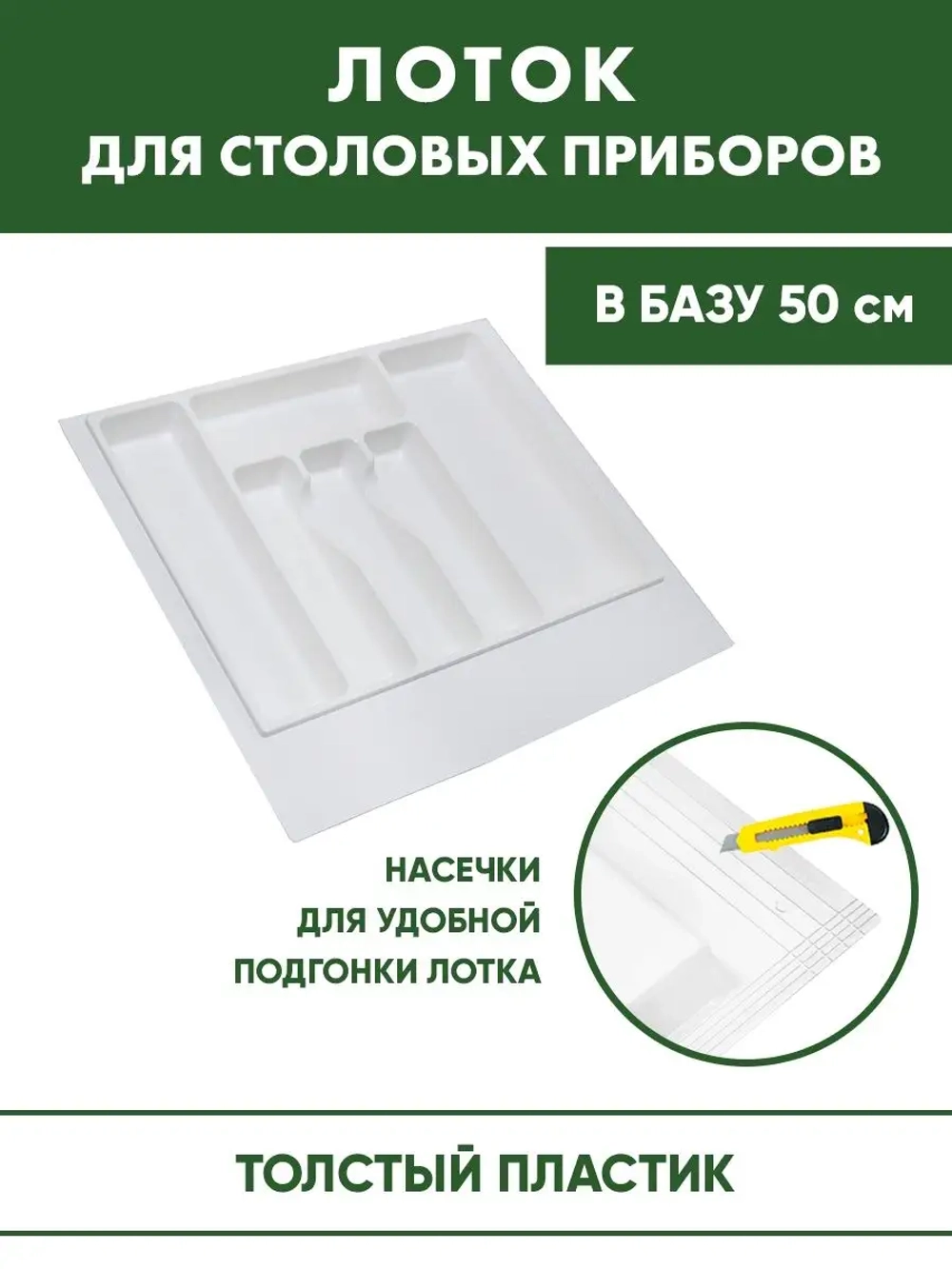 Лоток для столовых приборов, органайзер для кухни