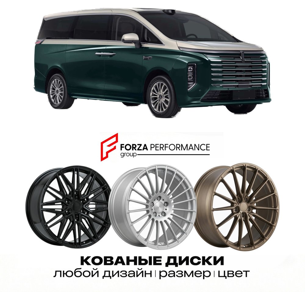 КОВАНЫЕ ДИСКИ для Wey Gaoshan 8 HEV 2026-2027