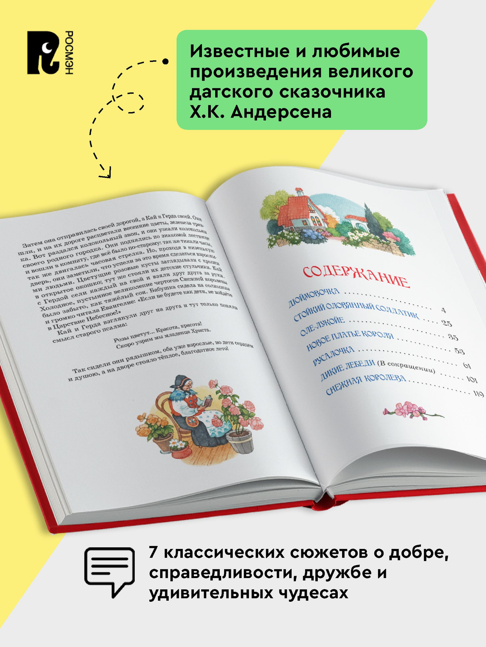 Андерсен Х.-К. Сказки. Большая книга (илл. О. Ионайтис)