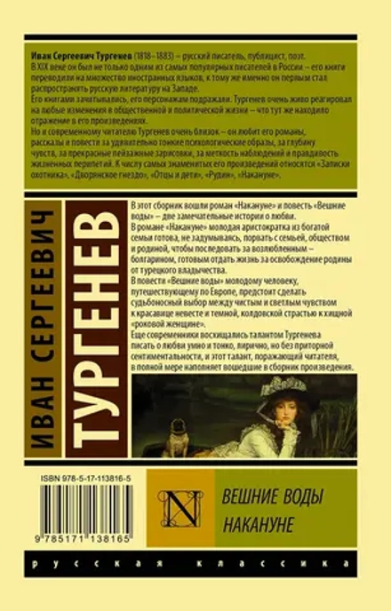Вешние воды. Накануне