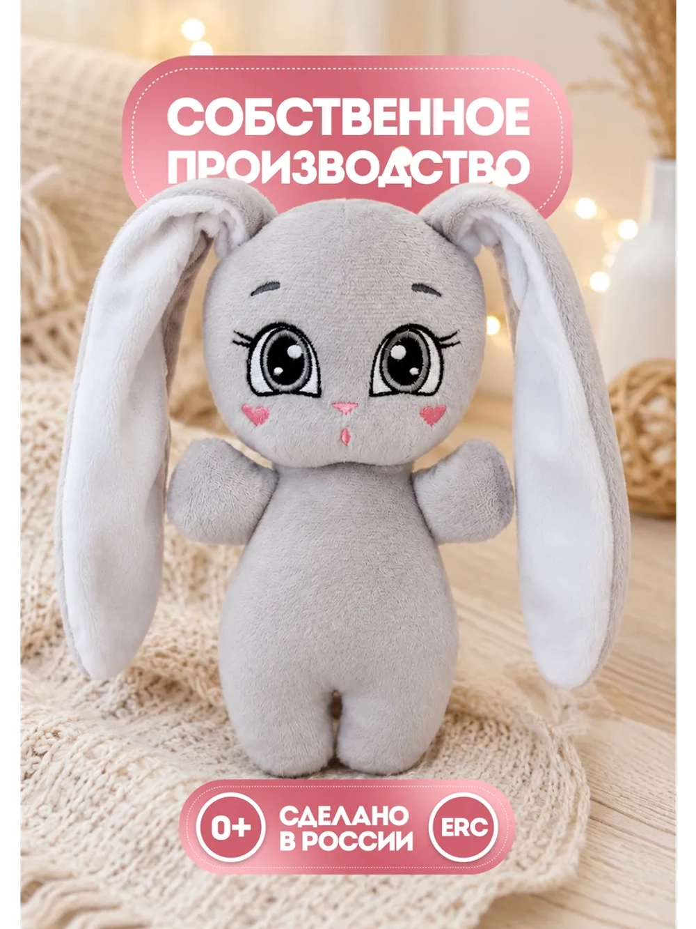 Мягкая игрушка Зайка