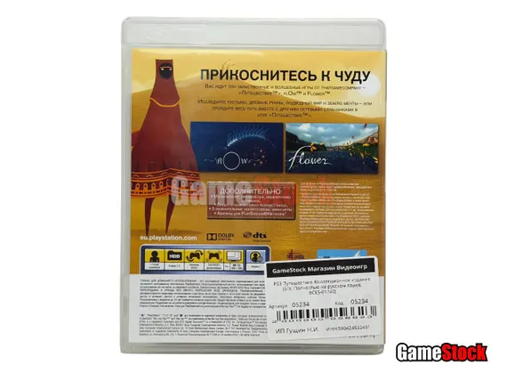 PS3 Путешествие Коллекционное издание (Б/У, Полностью на русском языке, BCES-01740)