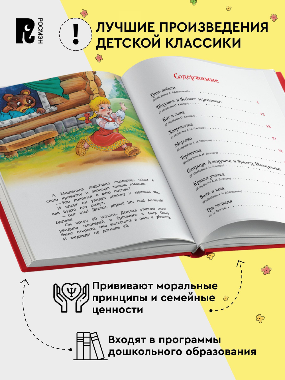 Русские сказки для малышей (Все-все-все сказки)