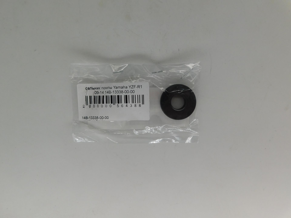 сальник помпы Yamaha YZF-R1 09-14 14B-13338-00-00