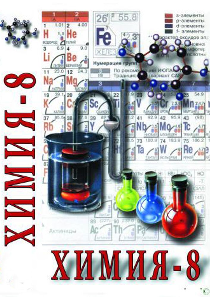 Видеофильм "Химия. 8 класс - часть 2" DVD